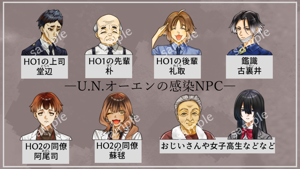U.N.オーエンの感染【SPLL:E187149】