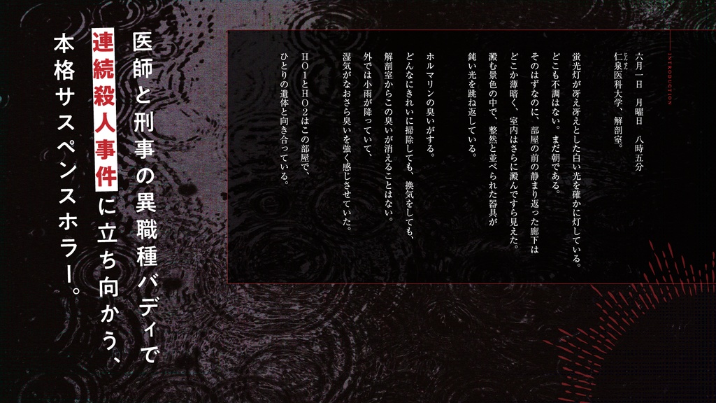 U.N.オーエンの感染【SPLL:E187149】