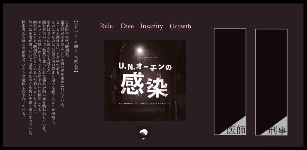 U.N.オーエンの感染【SPLL:E187149】