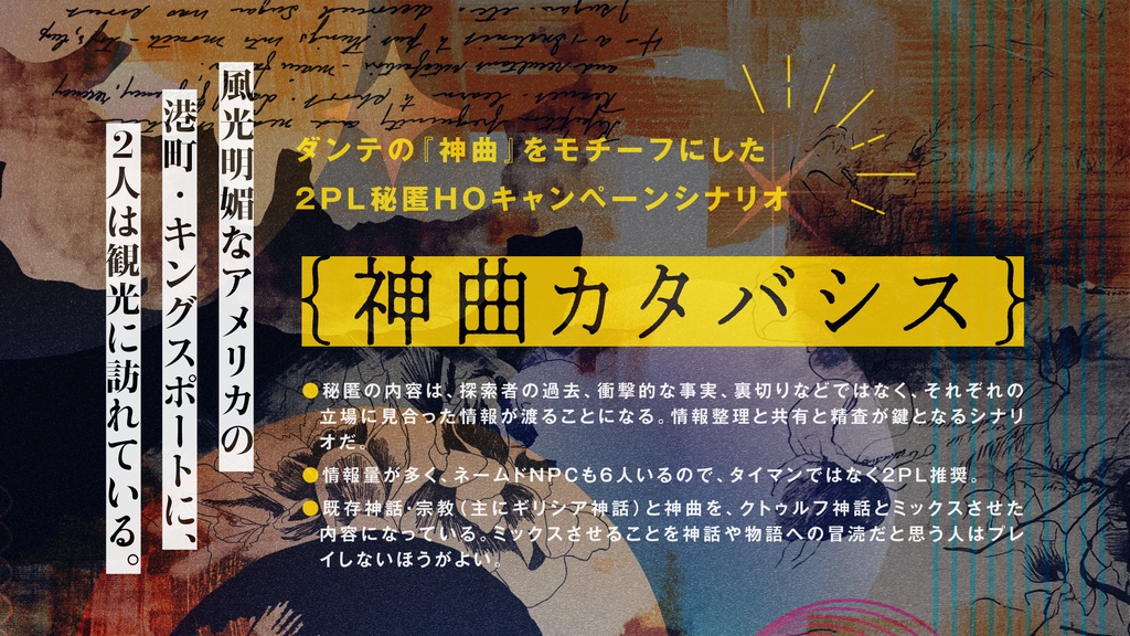 神曲カタバシス(準備中)
