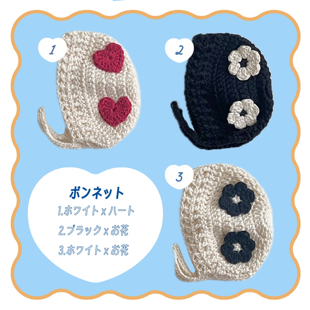 ボンネット