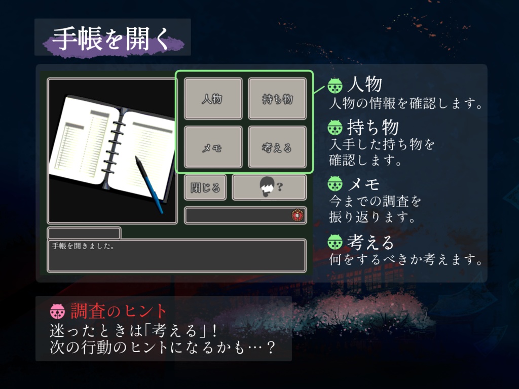 七星探偵倶楽部~黄金虫の帰巣~ (製品版)