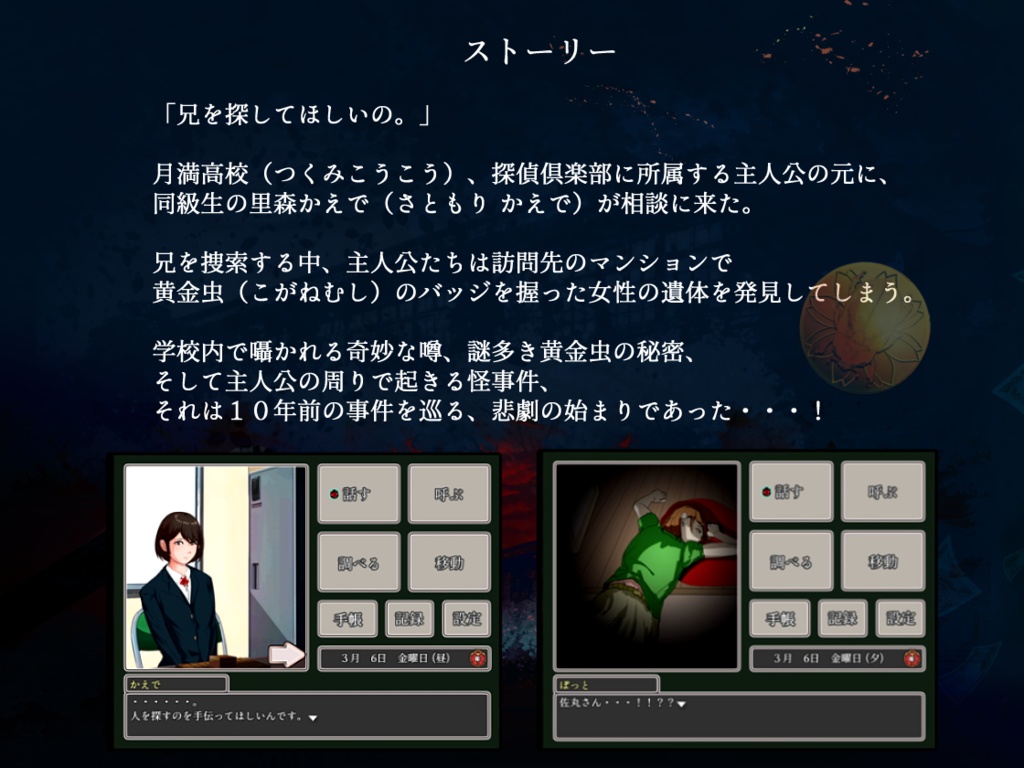 七星探偵倶楽部~黄金虫の帰巣~ (製品版)