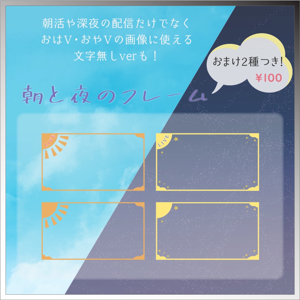 【無料あり】朝と夜のフレーム