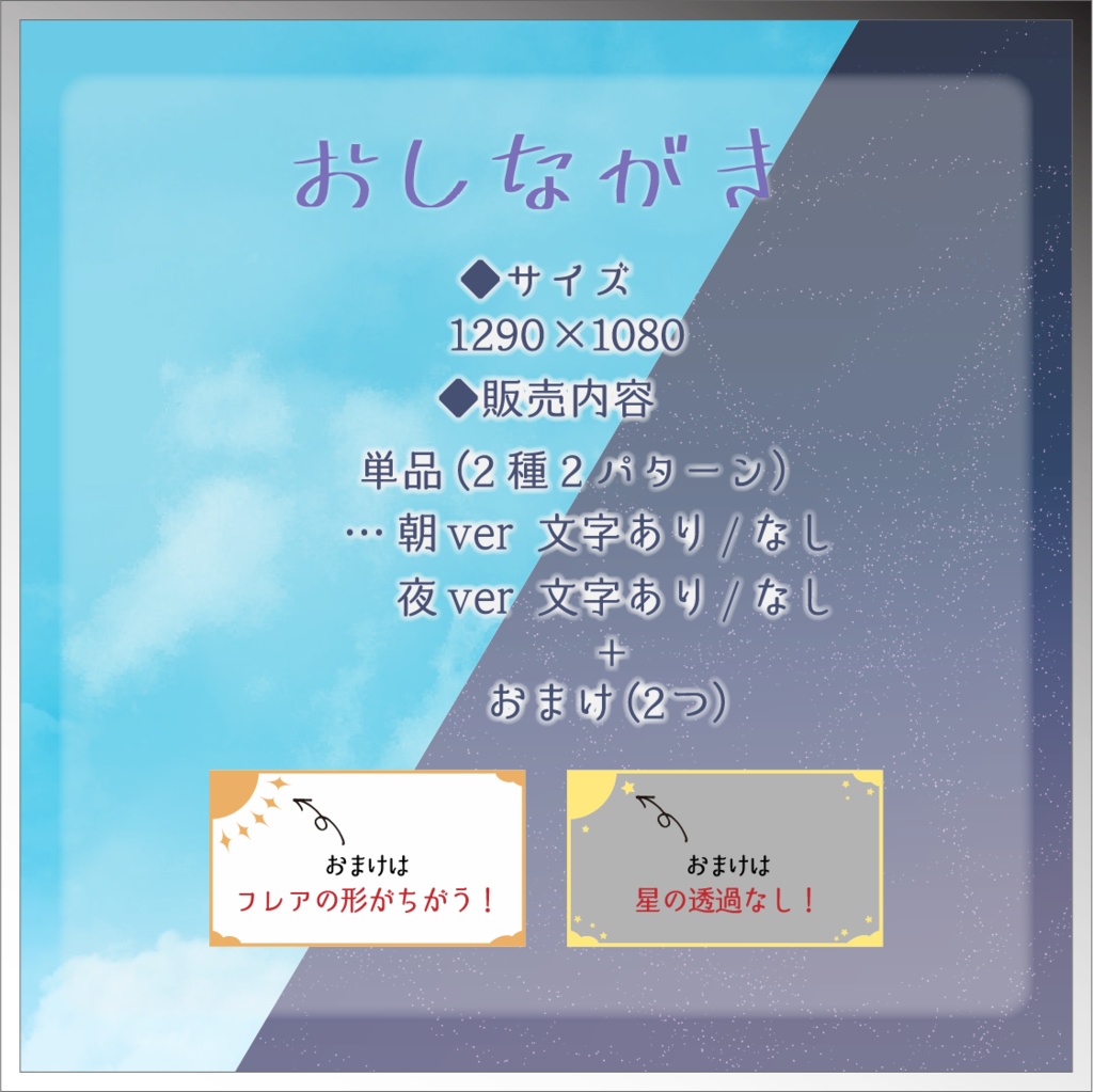 【無料あり】朝と夜のフレーム