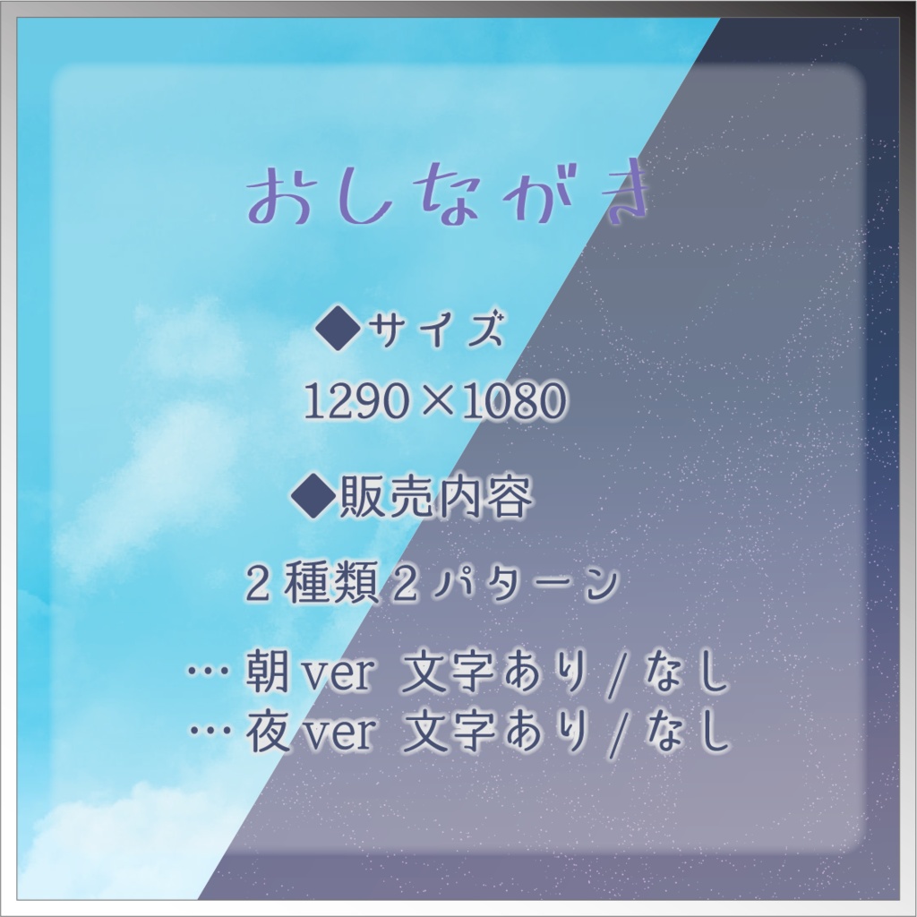 【無料あり】朝と夜のフレーム
