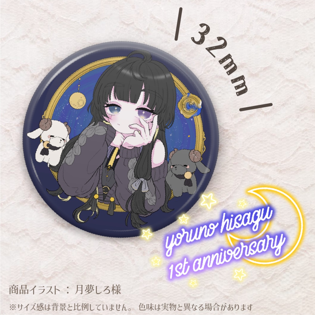 一周年記念バッチ