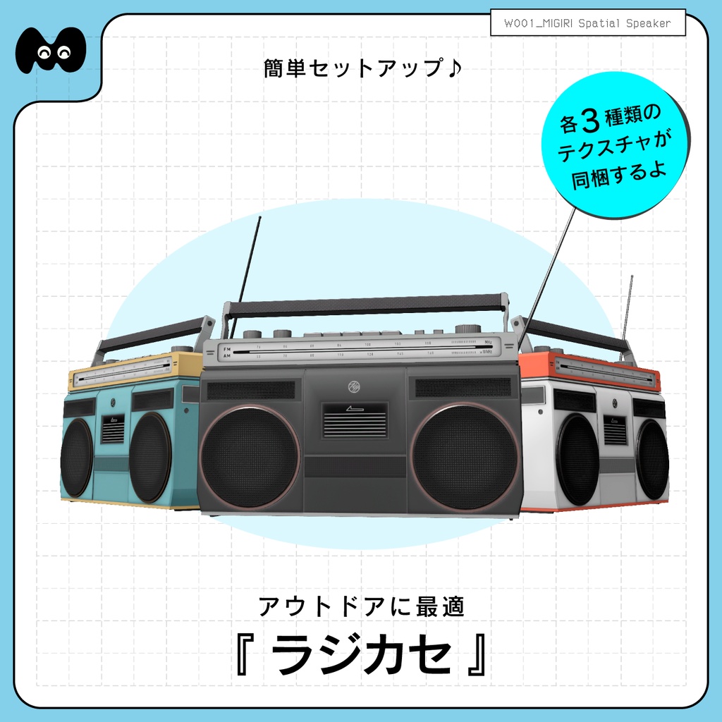 【音質が変わる!ギミックつきスピーカー3Dモデル】 MIGIRI Spatial Speaker