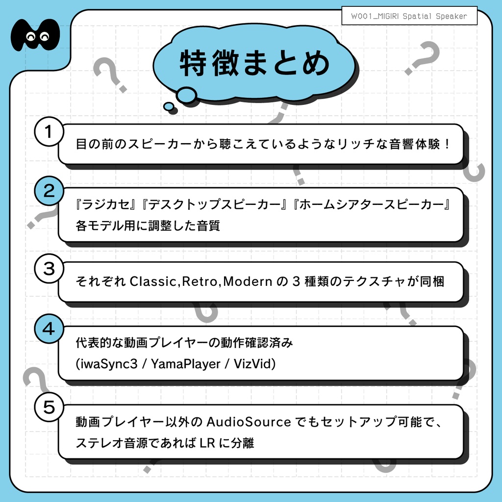 【音質が変わる!ギミックつきスピーカー3Dモデル】 MIGIRI Spatial Speaker