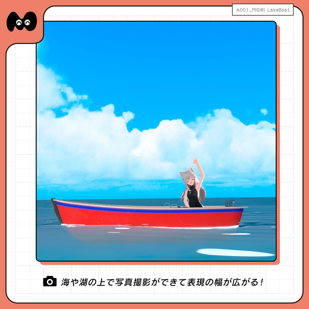 【MA対応ギミック】撮影用小物 ボート(テクスチャ3種付き)