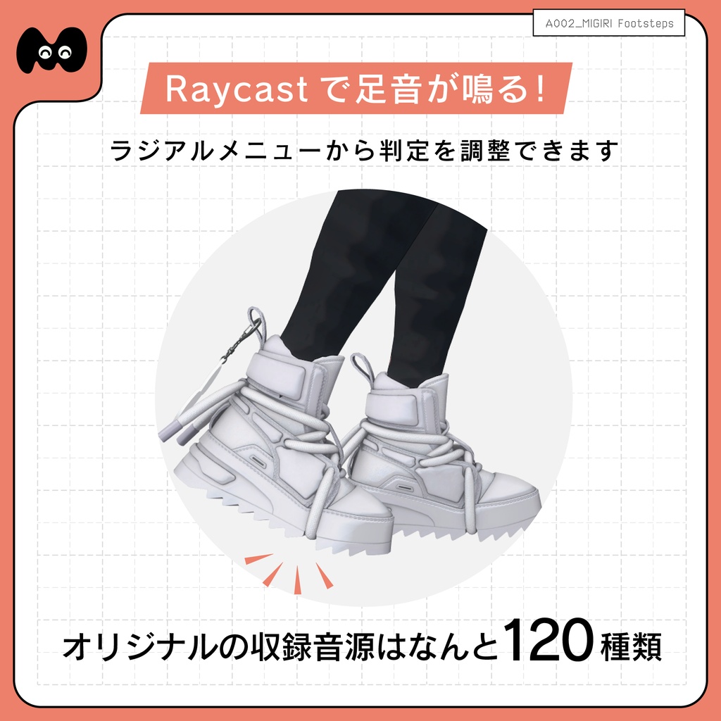 【MA対応アバター向け足音ギミック】MIGIRI Footsteps
