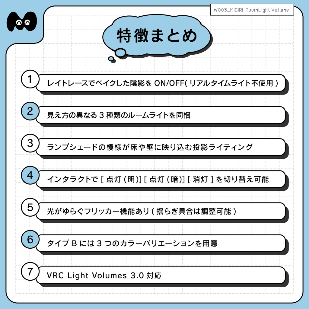 【VRCLV3】ベイクした光と影をON/OFFできるルームライト MIGIRI Room Light Volume