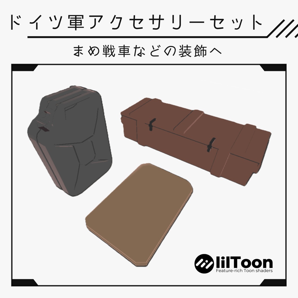 【無料】ドイツ軍アクセサリーセット(低ポリゴン)