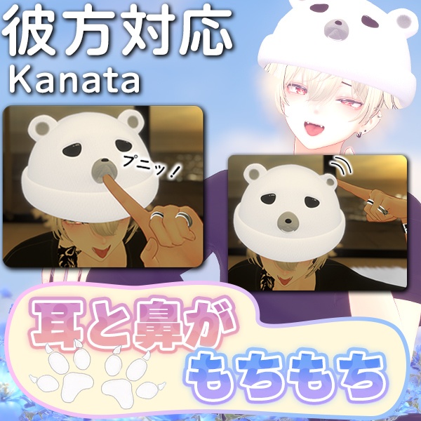 もこベアニット帽 【Kanata対応】