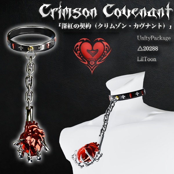 【VRChat向けアクセサリー】深紅の契約-Crimson Covenant チョーカー アクセサリー 首輪