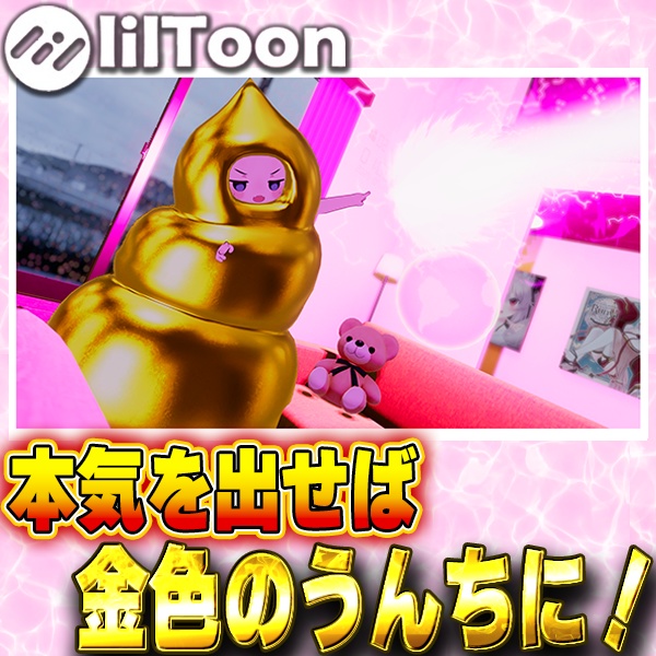 【まめひなた対応】まめうんち。【オリジナル3D衣装】