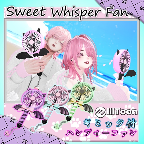 「Sweet ♥ Whisper Fan」ギミック付き オリジナル3D 小物&アクセサリー