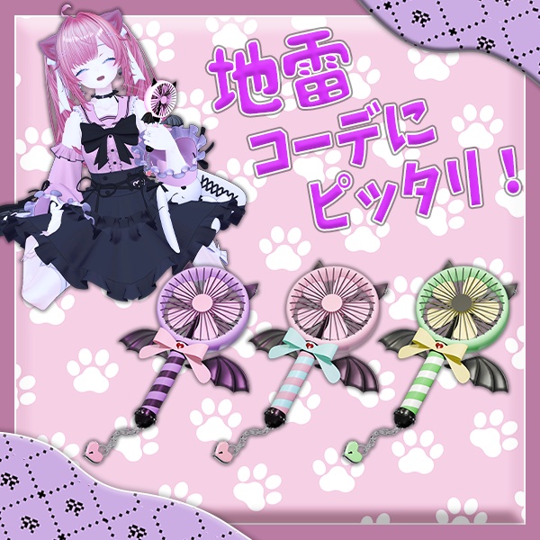 「Sweet ♥ Whisper Fan」ギミック付き オリジナル3D 小物&アクセサリー