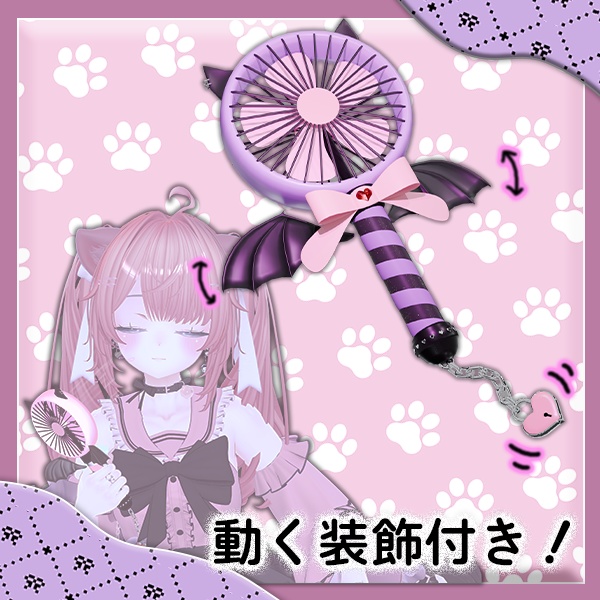 「Sweet ♥ Whisper Fan」ギミック付き オリジナル3D 小物&アクセサリー