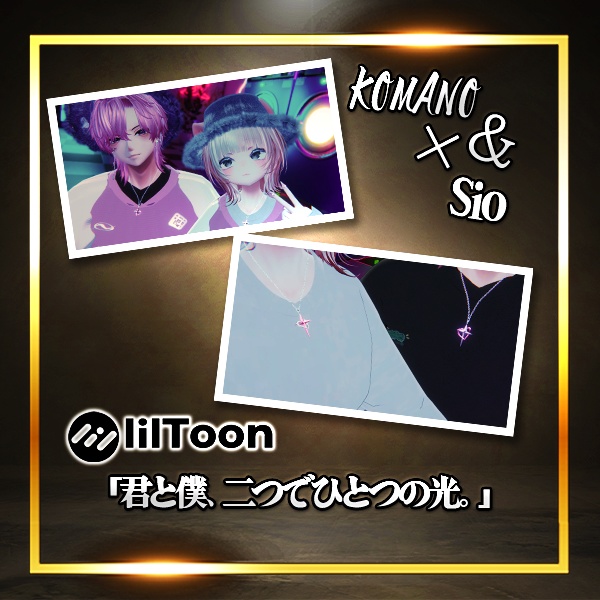 【16アバター対応】絆星-Kizuna Star ネックレス ペア アクセサリー