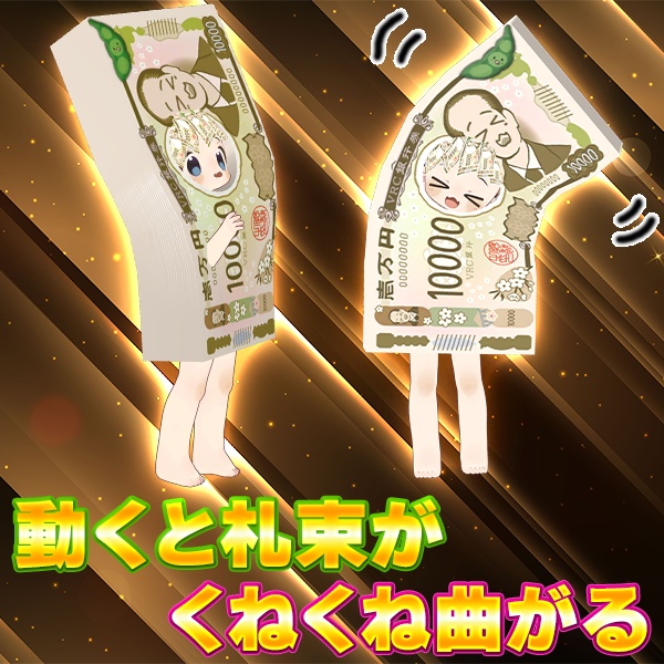 【まめフレンズ対応】Money(まね)ひなた【オリジナル3D衣装】