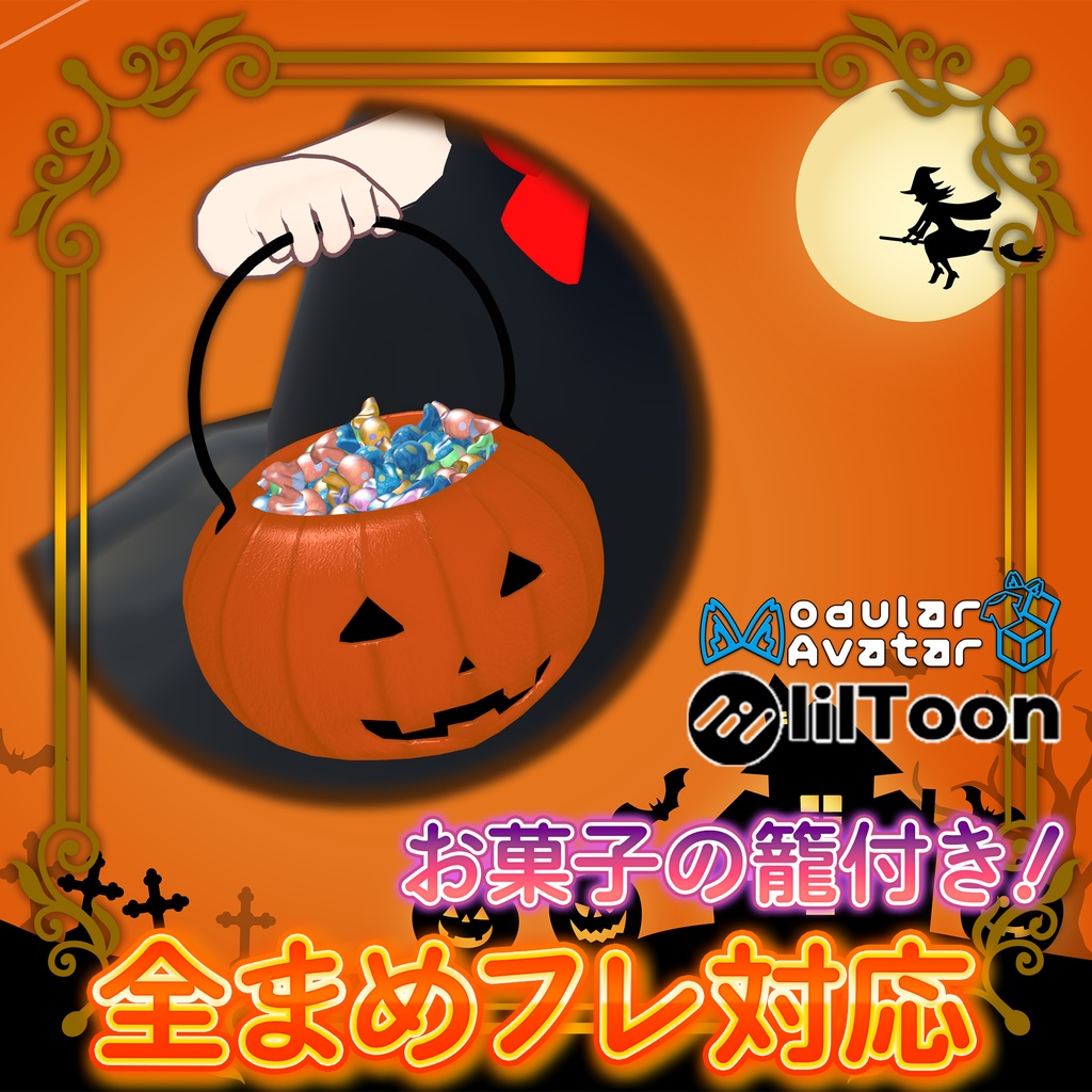 【全まめフレ対応】ぽてパンプキン オリジナル3D衣装