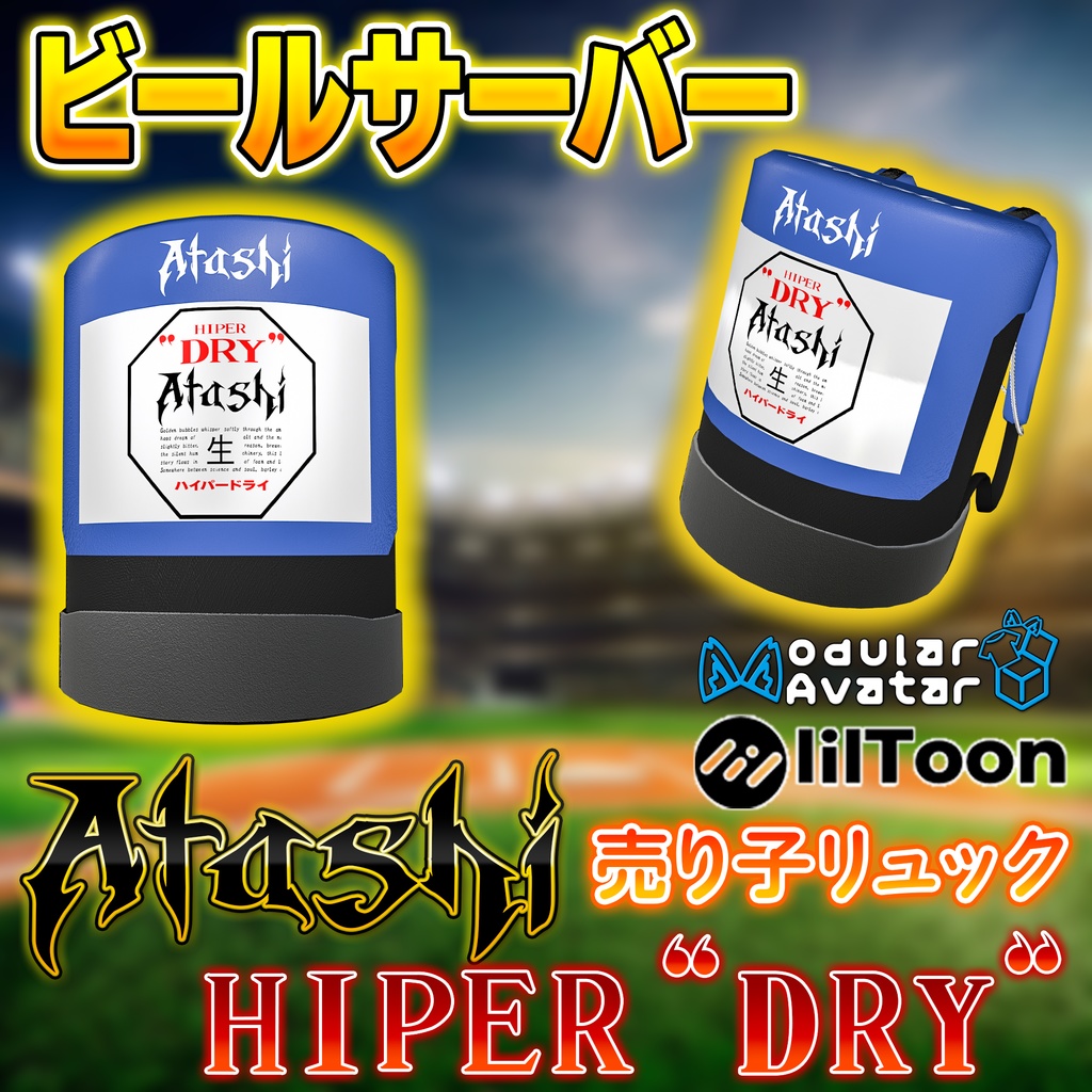 【ギミック付き小物】注げるDRY背負いサーバー 【MA対応】【オリジナル3D衣装】#Eight_River