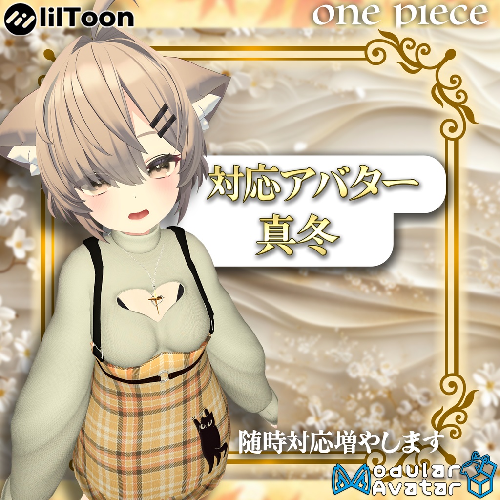 【5アバター対応】ゆったりニット×黒猫ワンピ【VRChat向け衣装モデル】#Eight_River