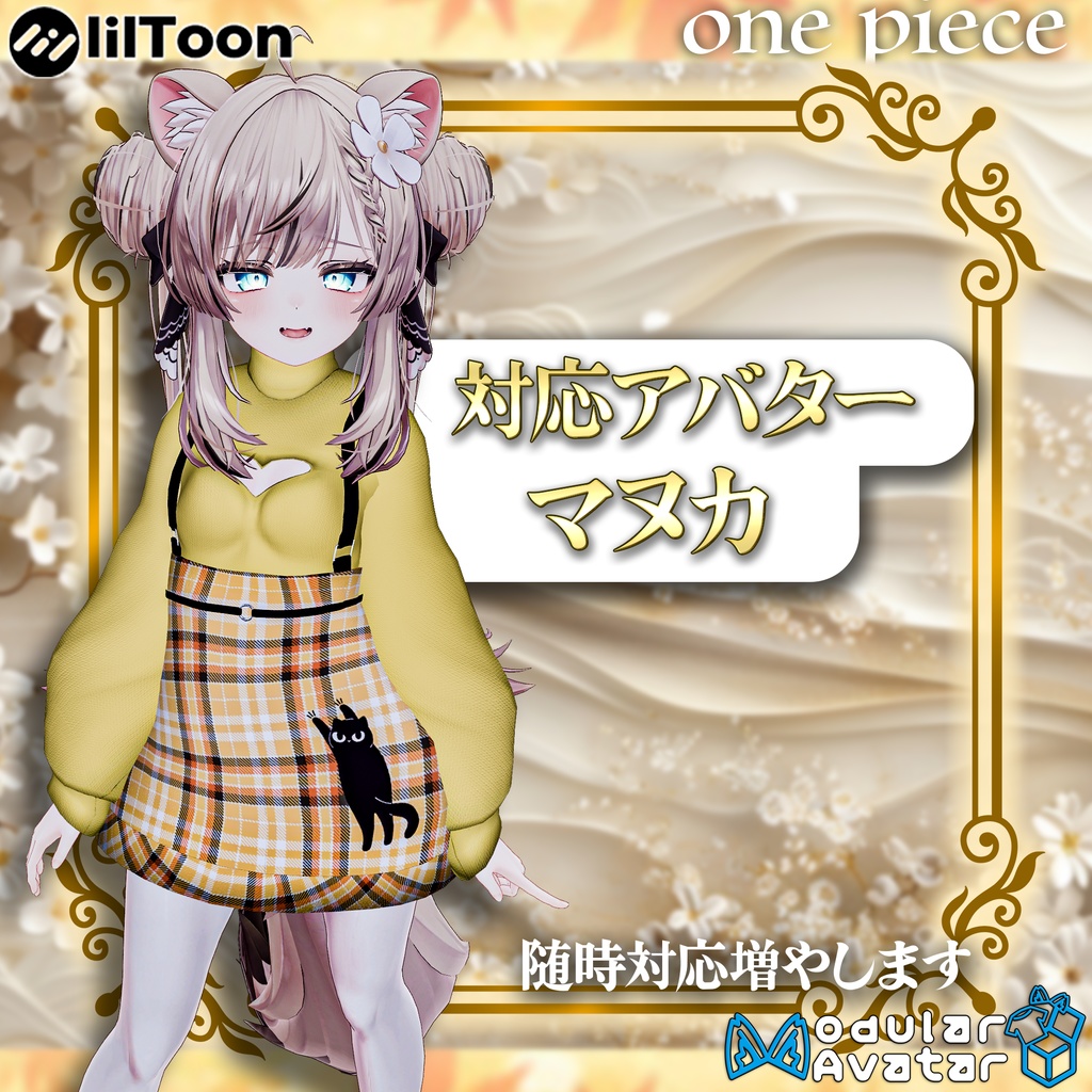 【5アバター対応】ゆったりニット×黒猫ワンピ【VRChat向け衣装モデル】#Eight_River