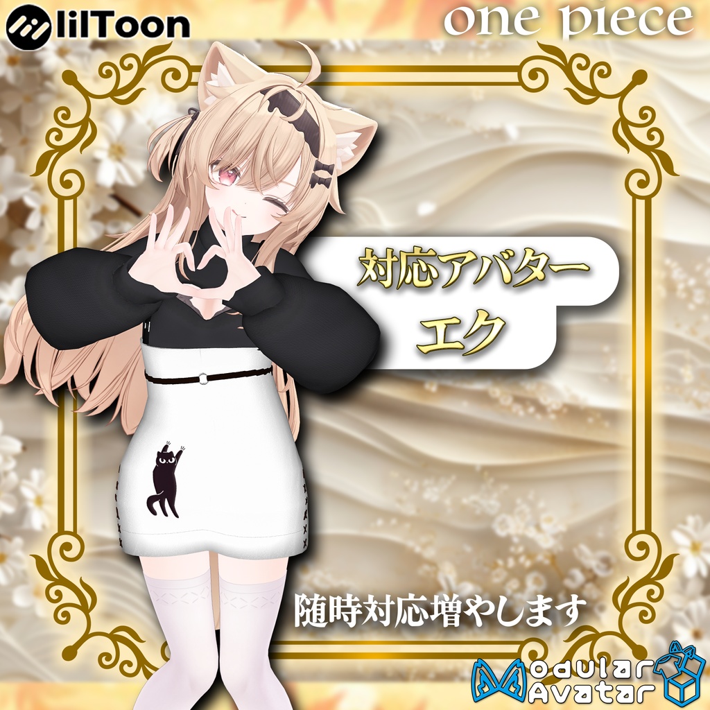 【5アバター対応】ゆったりニット×黒猫ワンピ【VRChat向け衣装モデル】#Eight_River