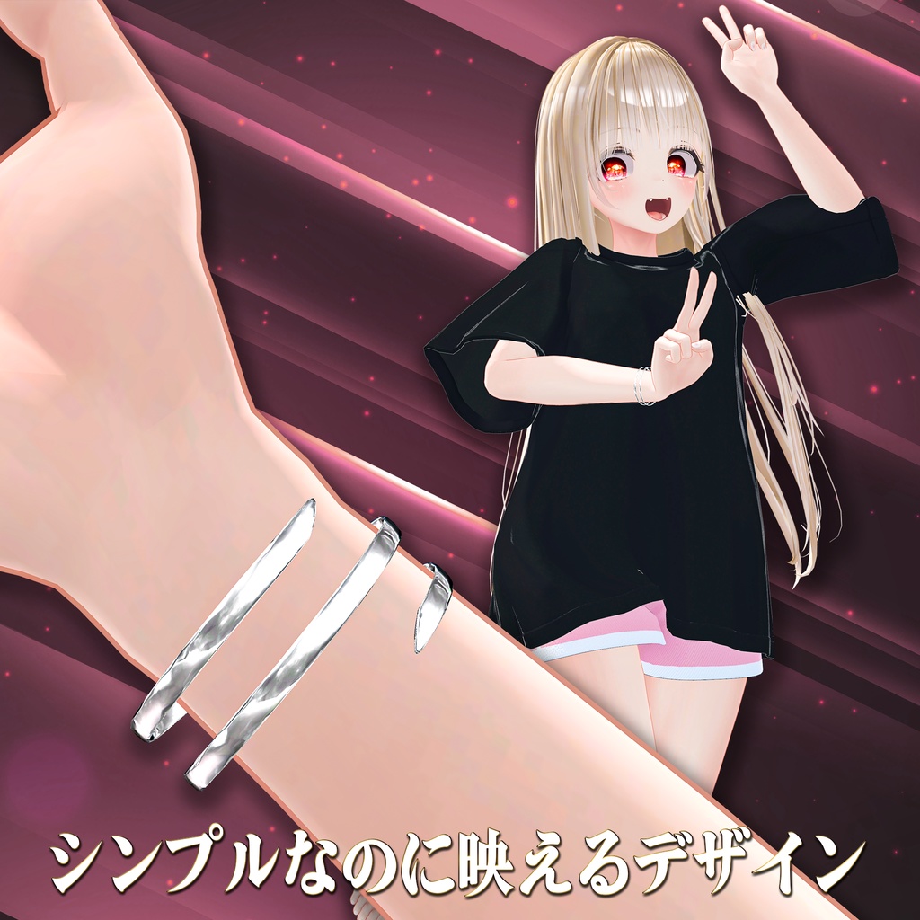 超ブレスレット VRChat向けアクセサリー