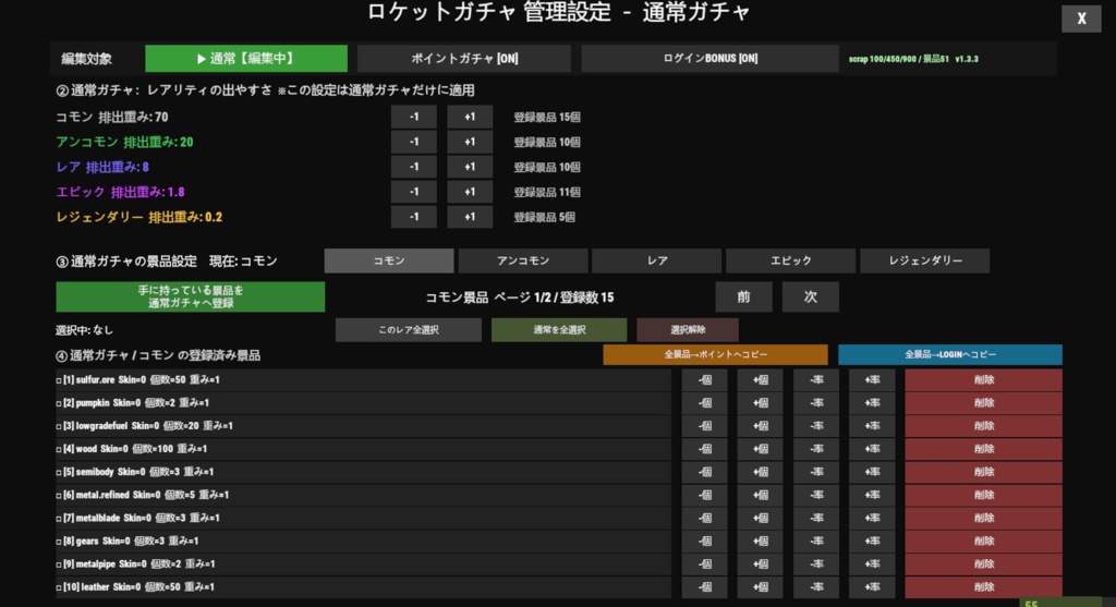 【DL】ScrapRocketGacha【RUST】