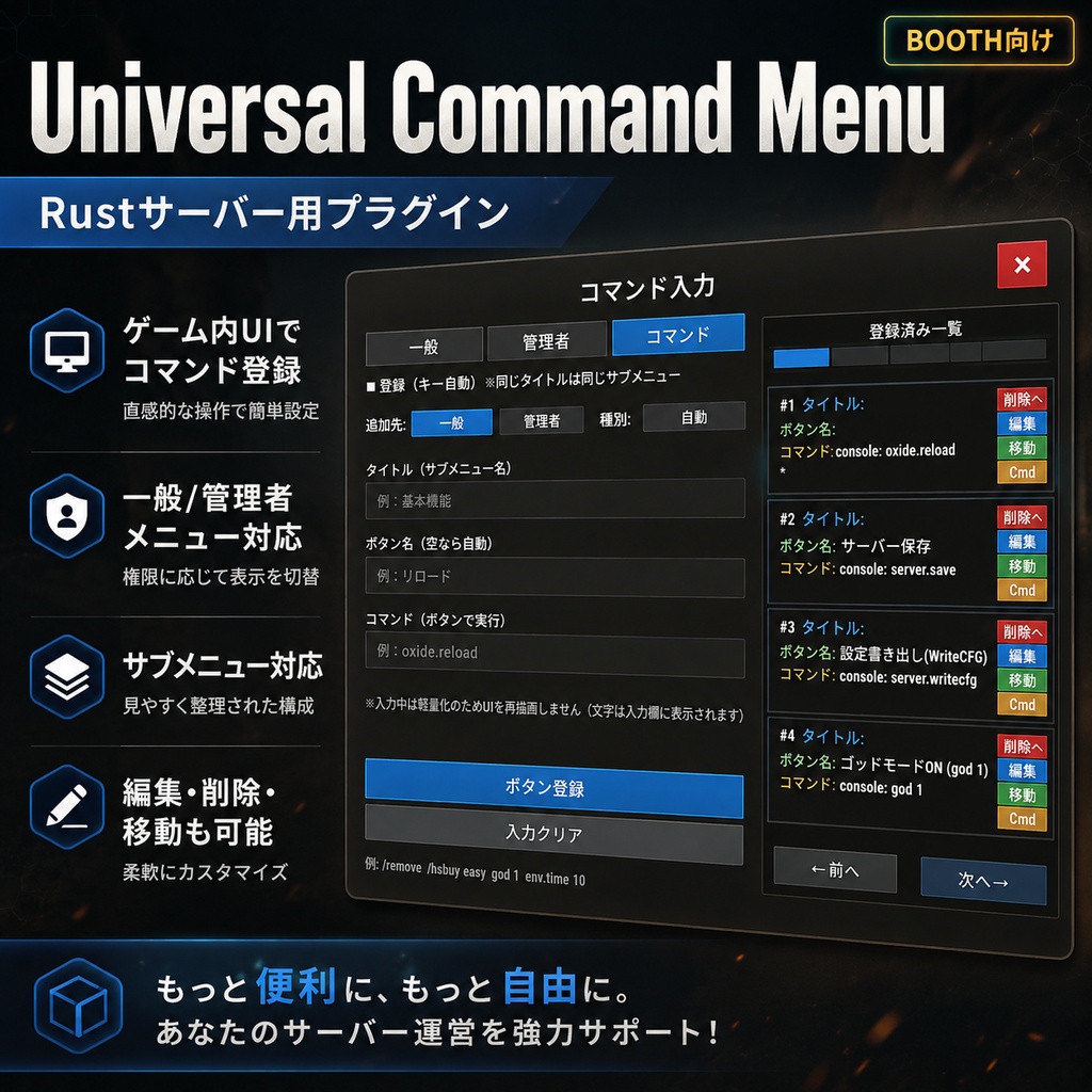 【Rustサーバー用プラグイン】Universal Command Menu