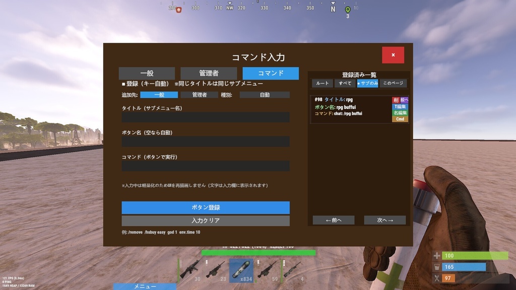 【Rustサーバー用プラグイン】Universal Command Menu