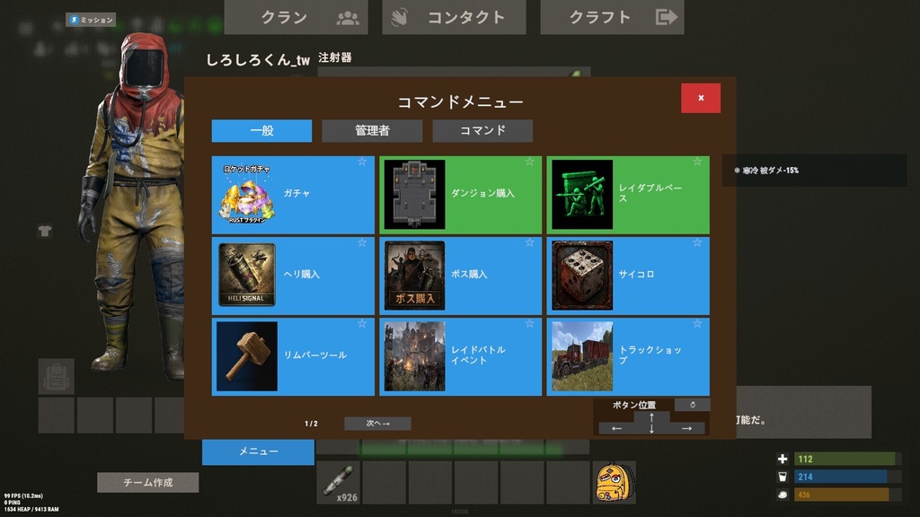 【Rustサーバー用プラグイン】Universal Command Menu