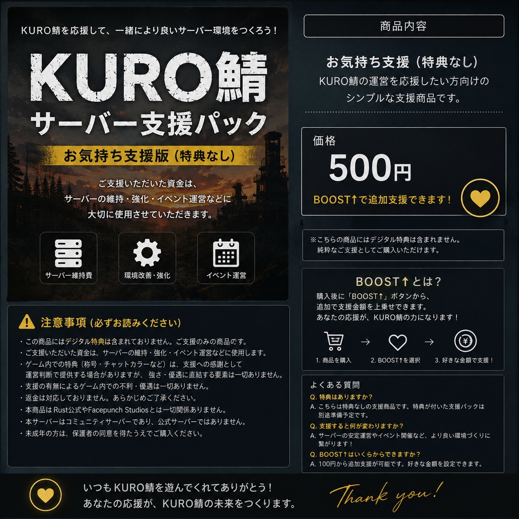 KURO鯖 お気持ちサーバー支援【特典なし】