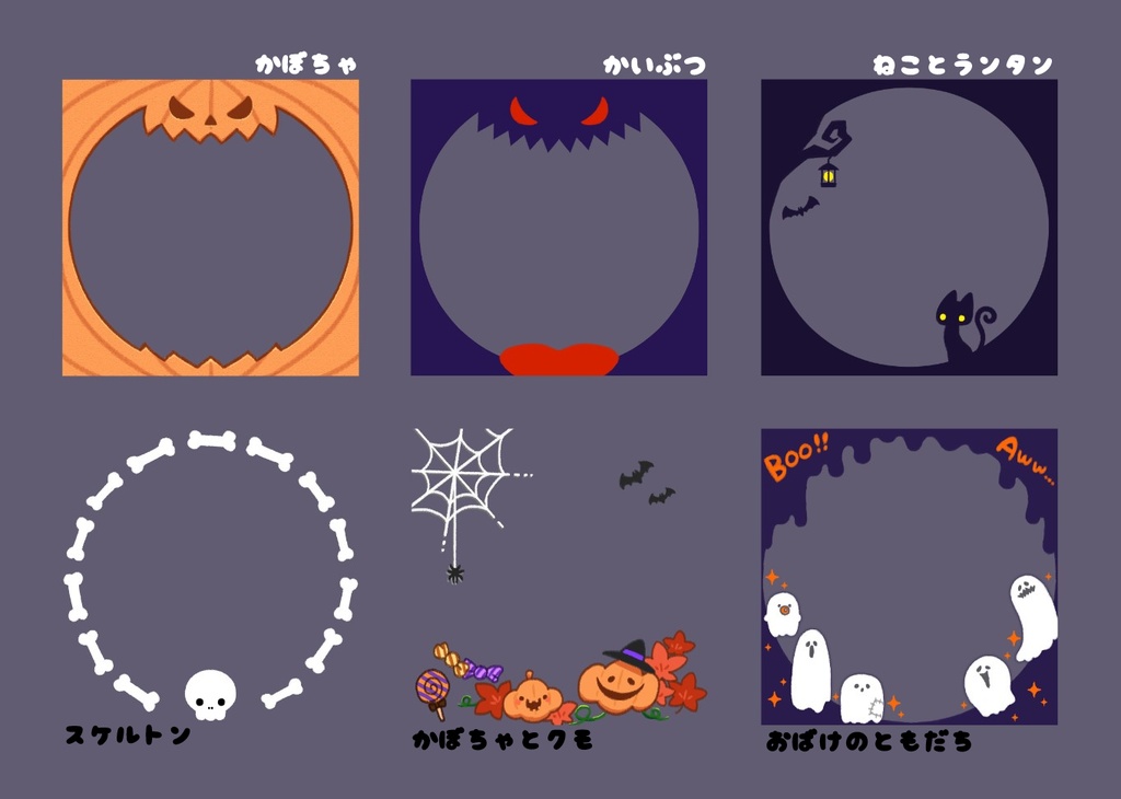 【無料】ハロウィンアイコンフレーム6種