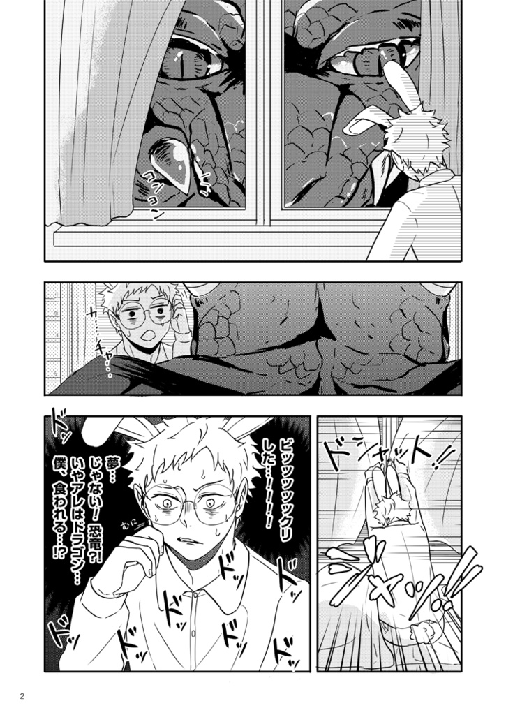 春コミ新刊月葦「月島さんちの××ドラゴン」