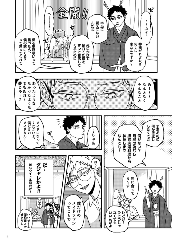 春コミ新刊月葦「月島さんちの××ドラゴン」