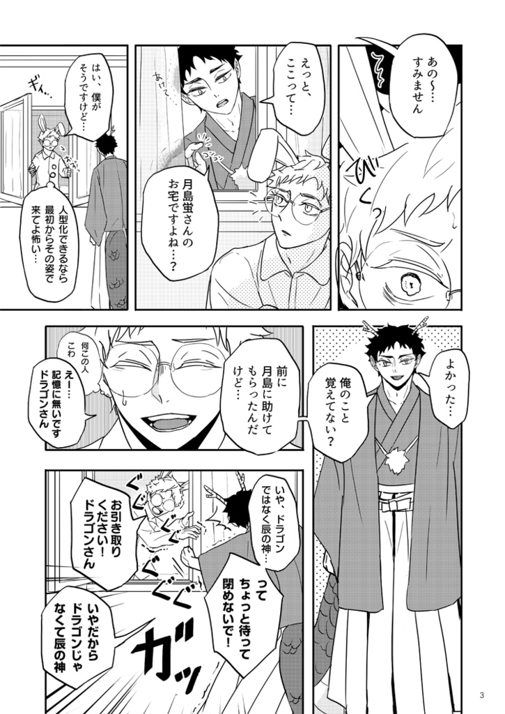 春コミ新刊月葦「月島さんちの××ドラゴン」