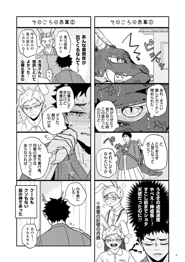 春コミ新刊月葦「月島さんちの××ドラゴン」