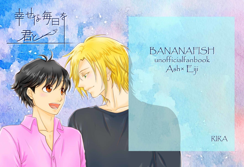 幸せな毎日を君と