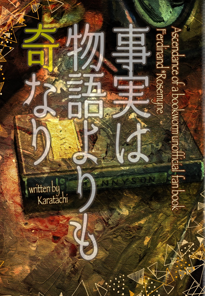 出張プランタン商会２プレゼント企画小説本(枸橘)