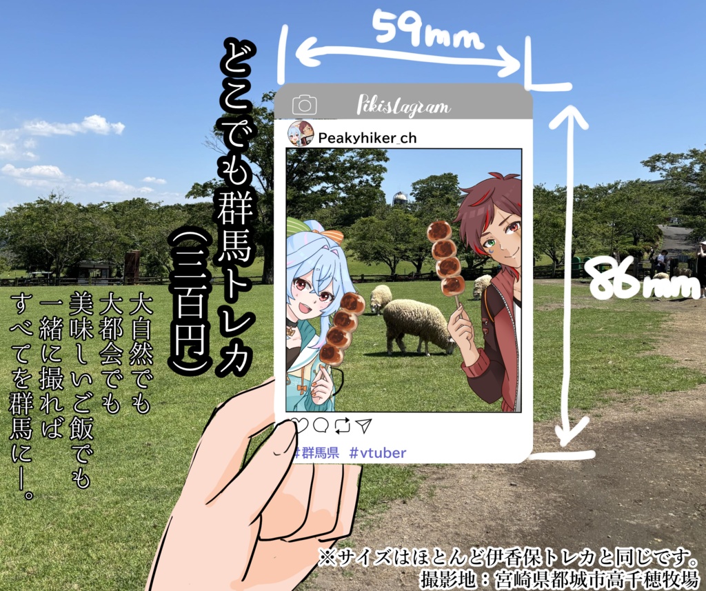 どこでも群馬トレカ