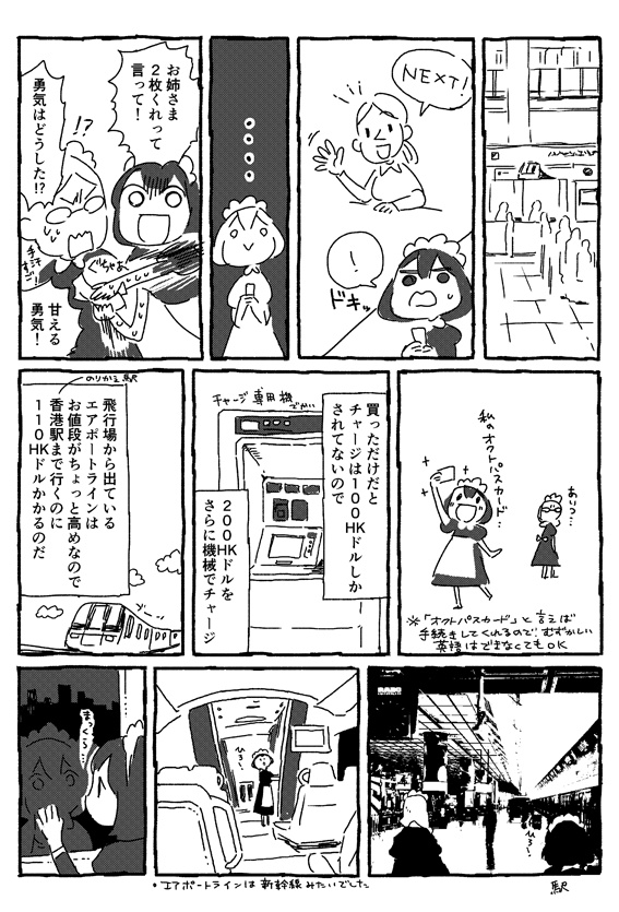 メイドのホンコンでカンコウしない旅