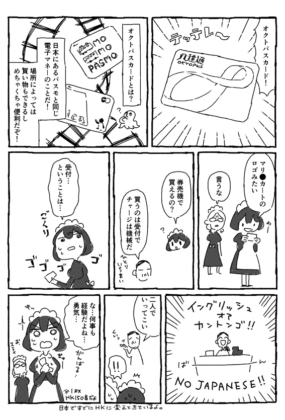 メイドのホンコンでカンコウしない旅