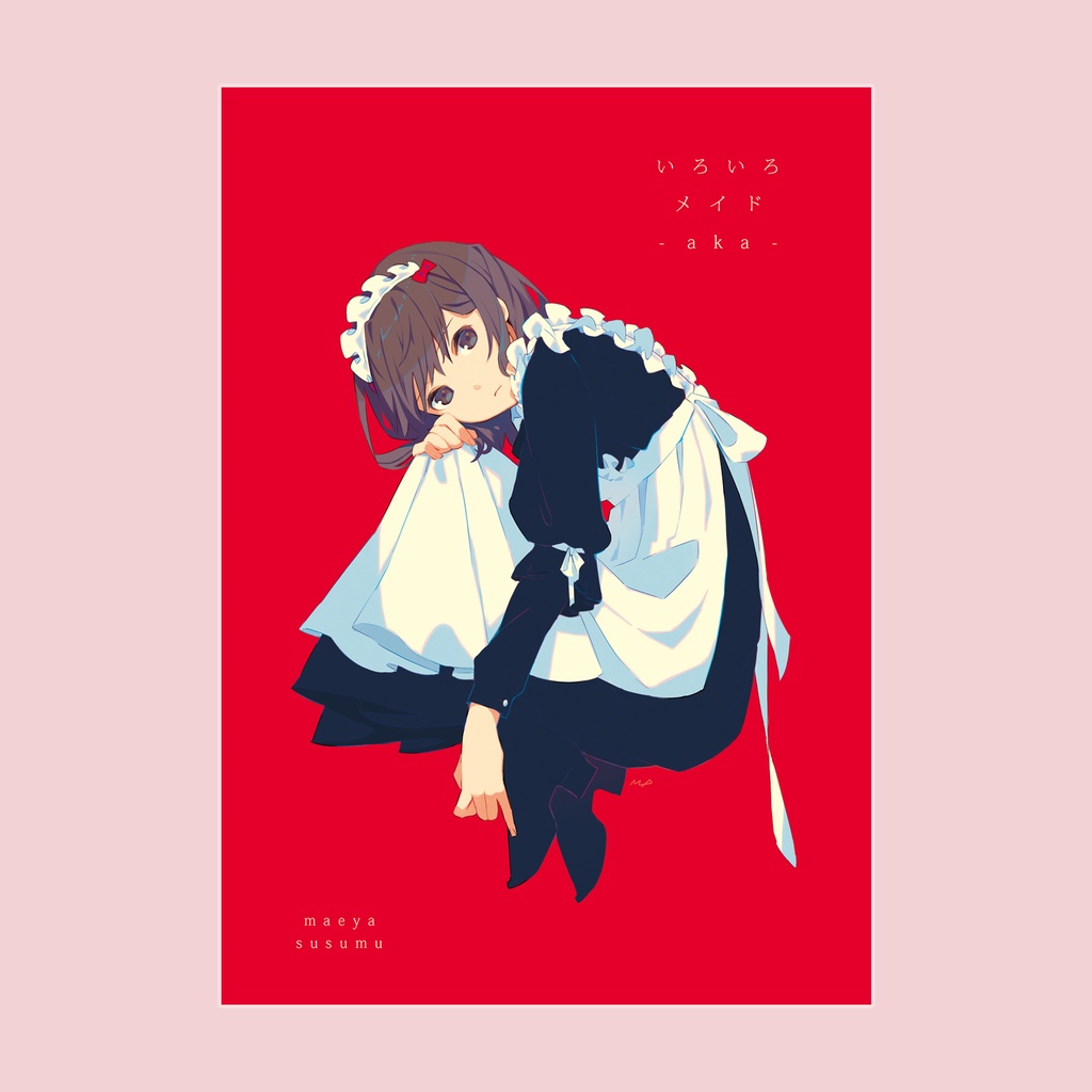 いろいろメイド -aka-