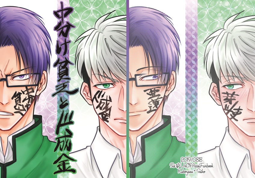 窪才本 中分け貧乏とド成金 J Aime Booth