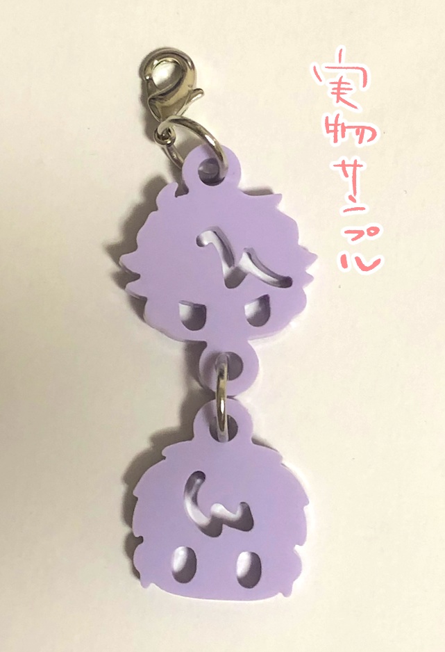兄弟アクリルチャーム