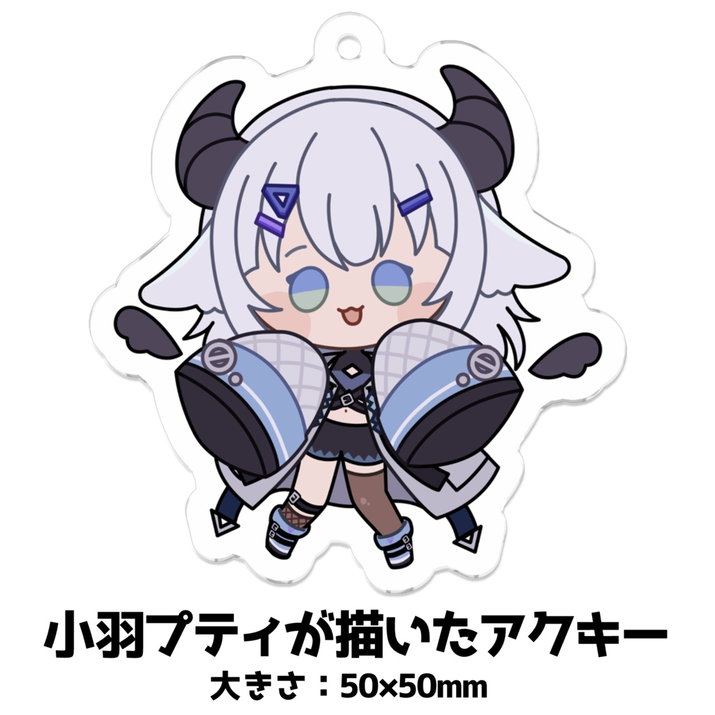 【常設グッズ】小羽プティ 常設グッズ
